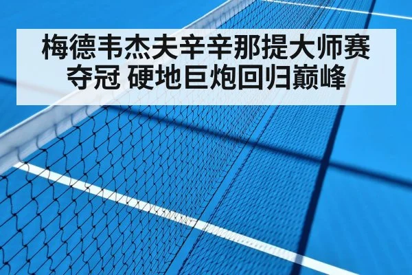 tennis hard court